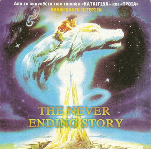 THE NEVERENDING STORY Noah Hathaway, Barret Oliver R2  